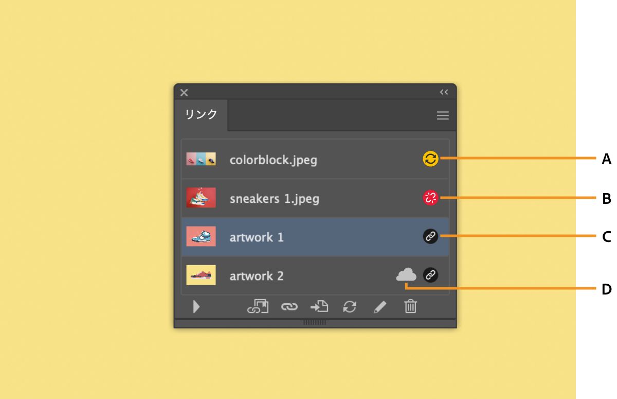 リンクパネルのファイルのステータス
