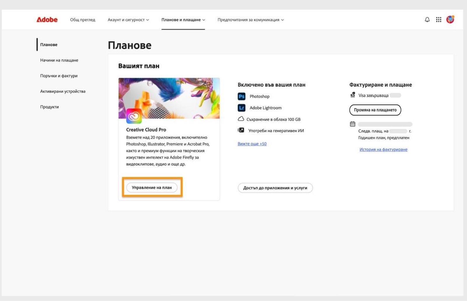 Бутонът Manage Plan (Управление на план), достъпен за активен план в раздела Plans (Планове), ви позволява да прекратите плана си за Adobe.