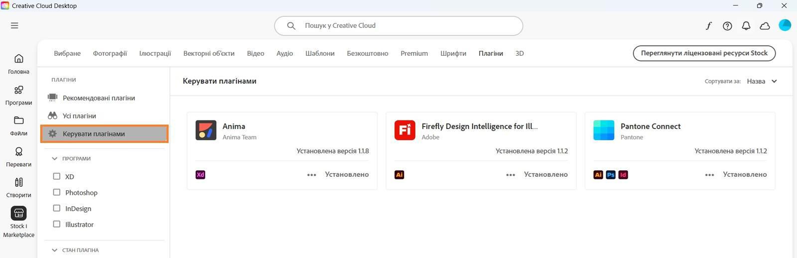Екран «Stock і Marketplace» з вкладкою «Керування плагінами», де можна переглянути встановлені плагіни. 
