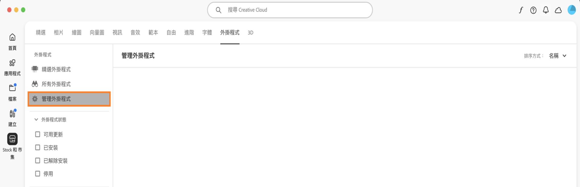 Stock & Marketplace 畫面顯示「管理外掛程式」索引標籤，您可以在此檢視已安裝的外掛程式。 