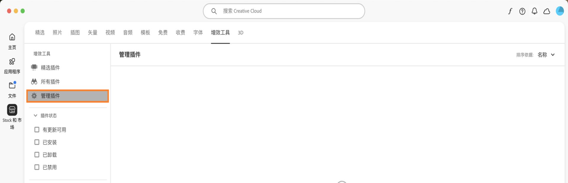 Stock & Marketplace 屏幕显示管理插件选项卡，您可以在其中查看已安装的插件。 