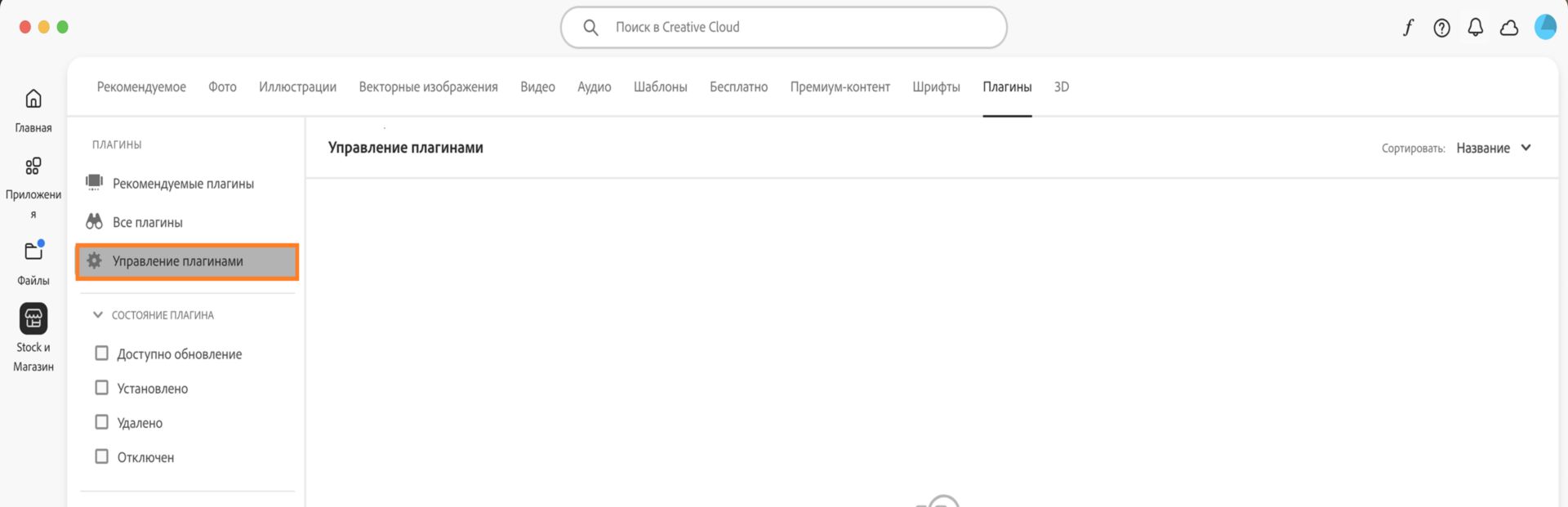На экране «Stock & Marketplace» отображается вкладка «Управление плагинами», на которой можно просмотреть установленные плагины. 