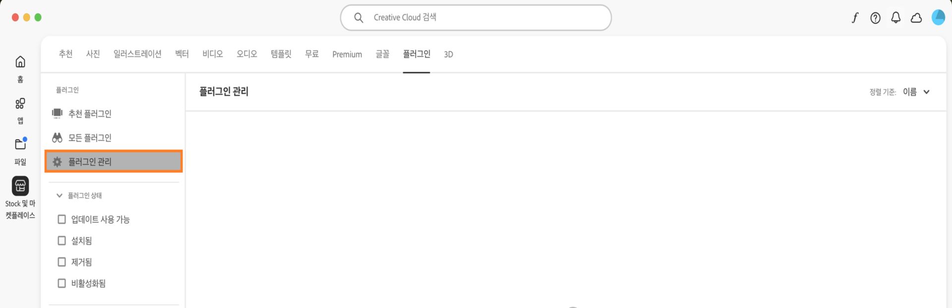 Stock 및 마켓플레이스 화면에 설치된 플러그인을 볼 수 있는 플러그인 관리 탭이 표시됩니다. 