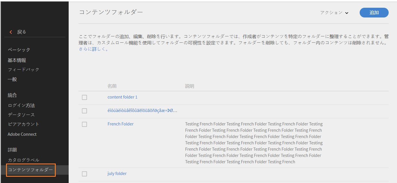 コンテンツフォルダーの管理
