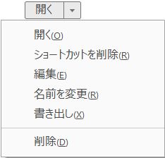 カスタムツールを管理するためのオプション