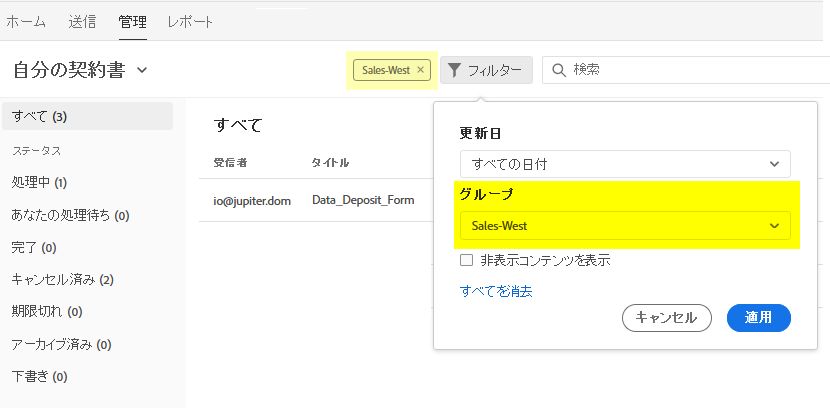 管理ページで、グループでコンテキストをフィルタリングする