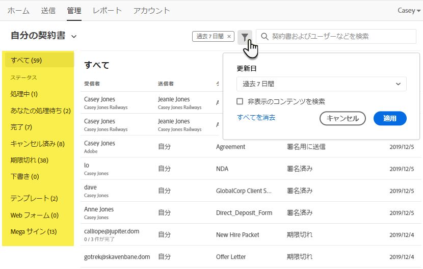 管理ページのステータスフィルター