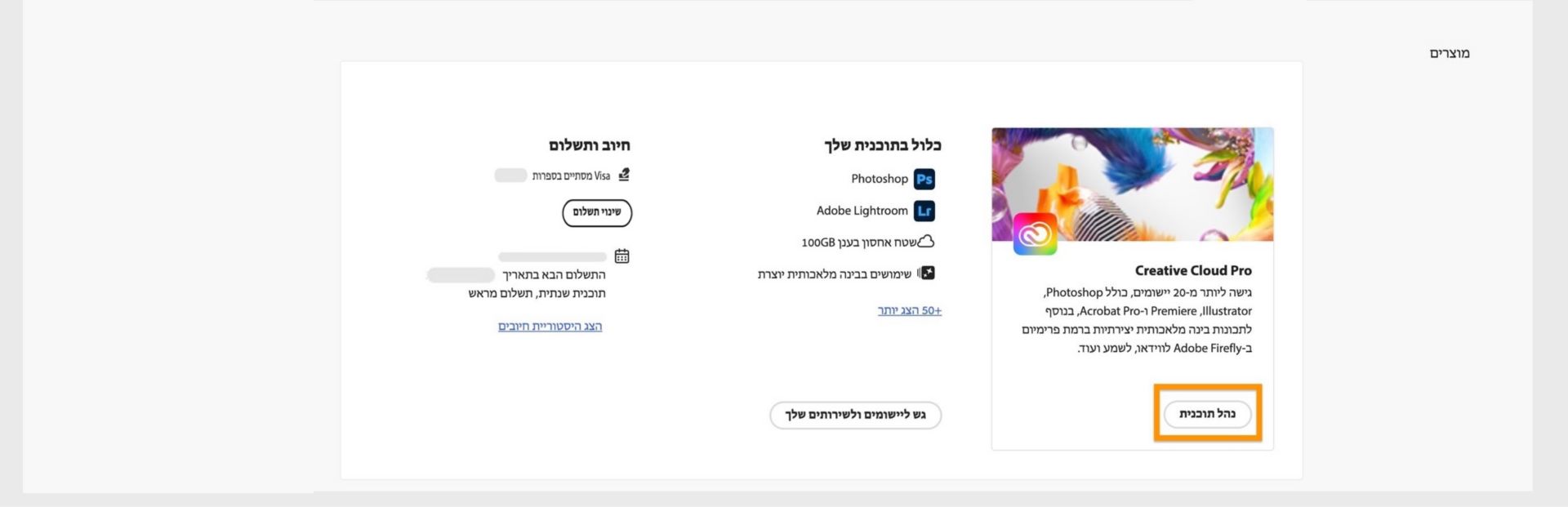 הלחצן Manage plan, הזמין עבור תוכנית הפעילה במקטע Plans, מאפשר לכם לשנות את התוכנית של Adobe.