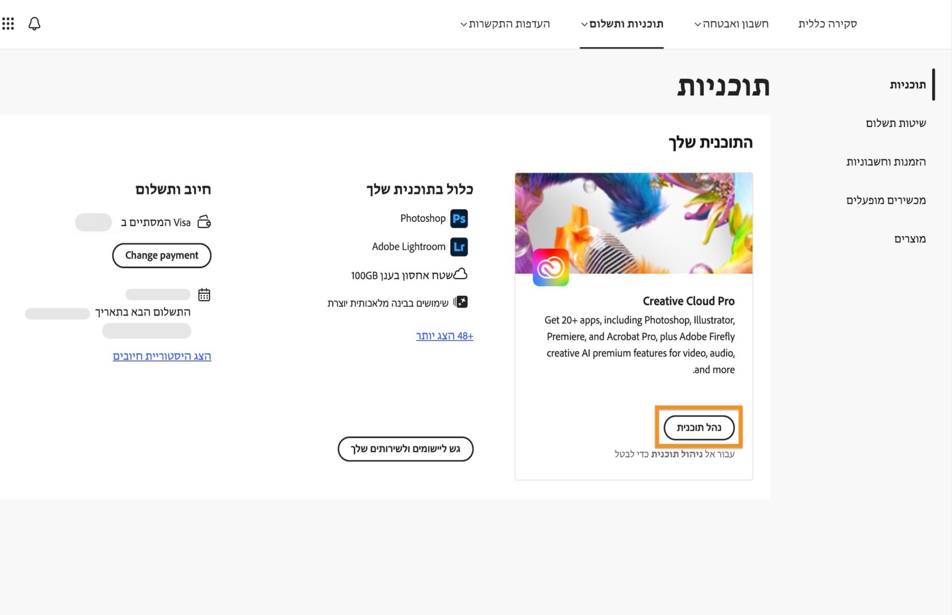 חלון התוכניות, שבו לחצן ניהול התוכנית מודגש תחת התוכנית הראשית הנוכחית.