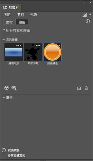 在「3D 和素材」面板中顯示「您的圖形」清單