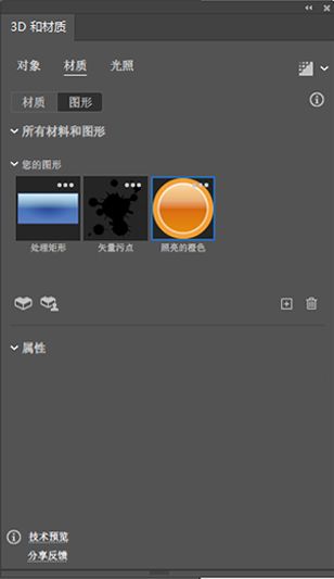 在“3D 和材质”面板中显示图形的列表