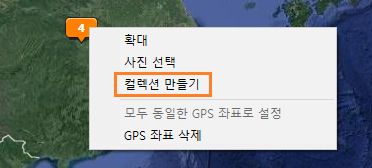 맵의 사진 핀에서 컬렉션 만들기