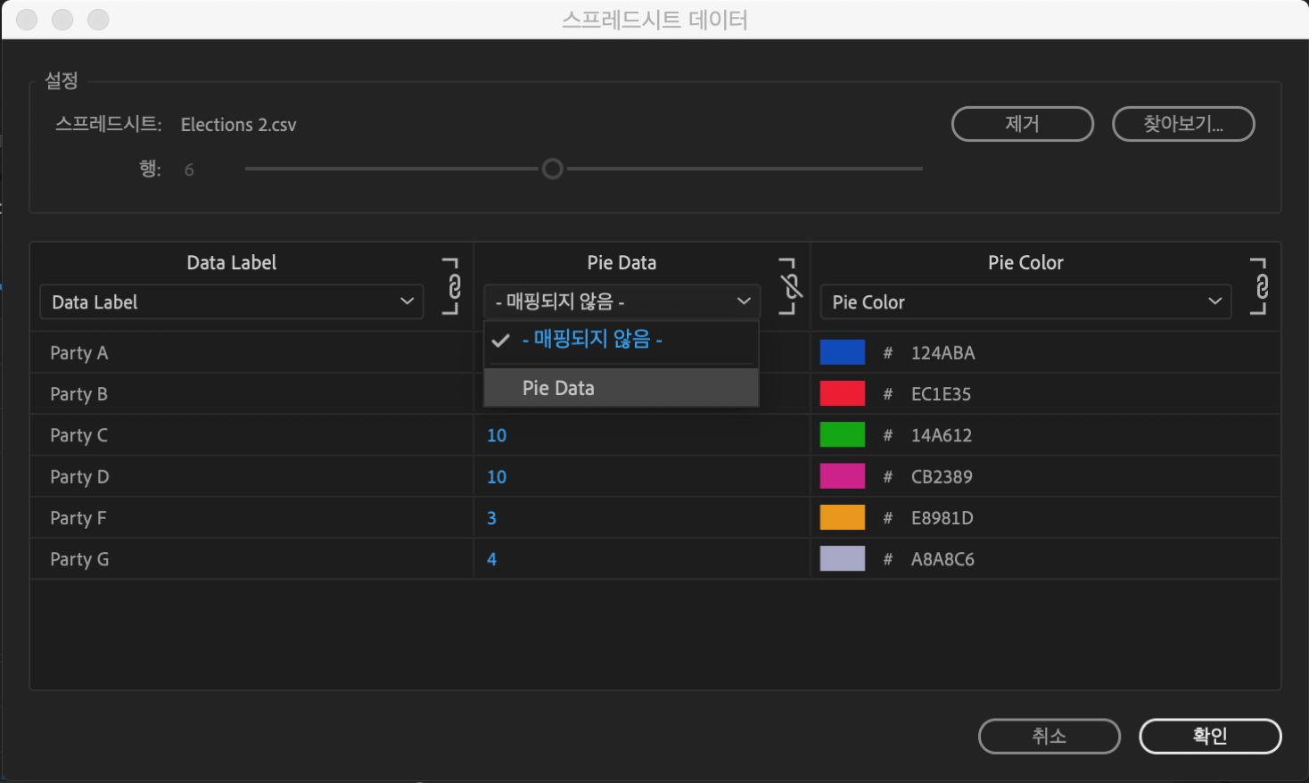매핑된 스프레드시트 데이터와 매핑 해제된 스프레드시트 데이터