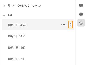 このバージョンに名前を付ける