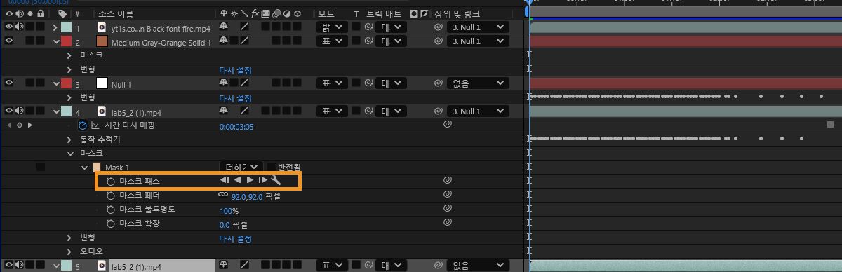 마스크 1 아래에서 마스크 경로가 선택된 After Effects 타임라인 패널로, 속성 행에서 마스크 추적 재생 컨트롤이 강조 표시되어 있습니다.