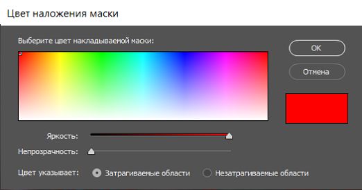 Вибір кольору для накладання маски