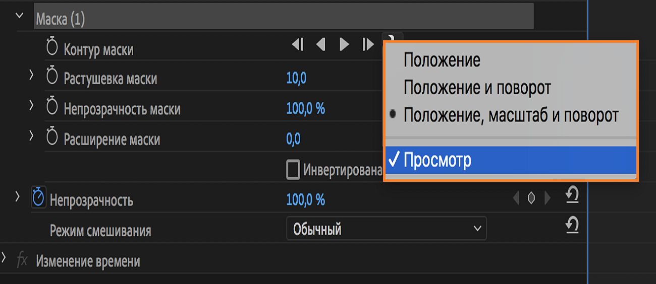 Создание маски в Premiere Pro: гайд