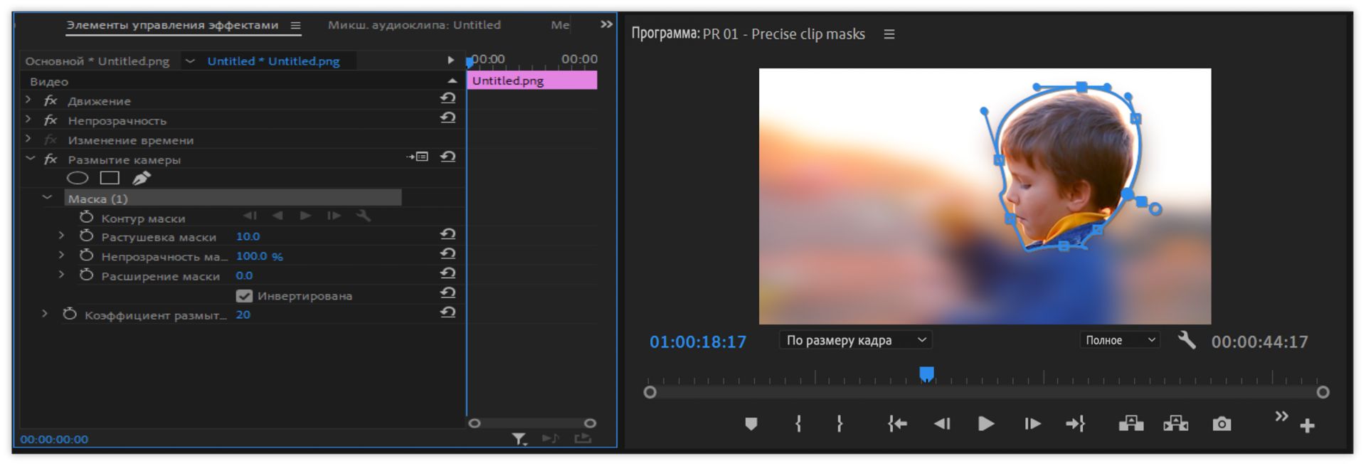 Создание и отслеживание масок в Premiere Pro