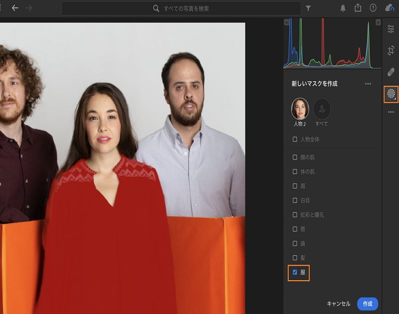 「人物」マスクでの服の選択