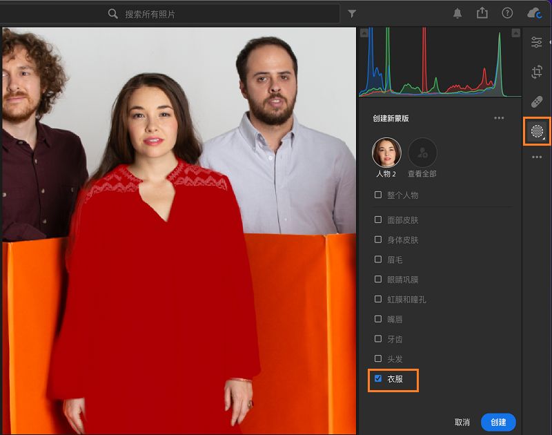人物蒙版中的衣服选区