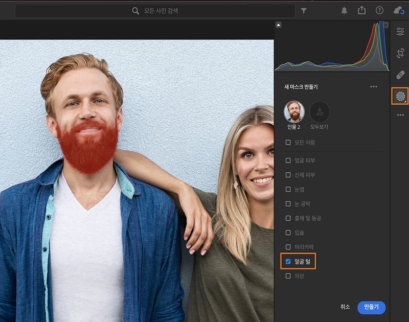 인물 마스크의 얼굴 털 선택