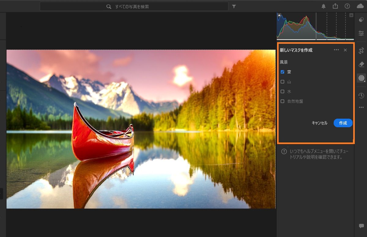 風景マスクを選択して、写真の空に適用します。