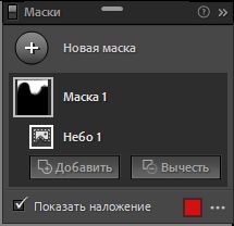 Редактирование маски.