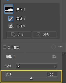 “蒙版数量”滑块