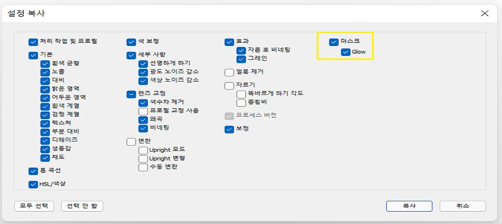복사 설정 마스크