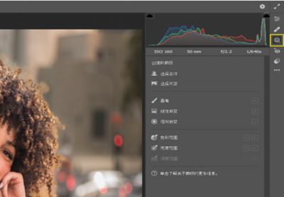 Camera Raw 中的蒙版