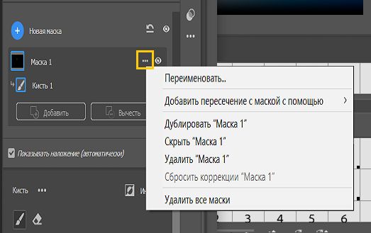 Меню с тремя точками в разделе «Маски» в Camera Raw