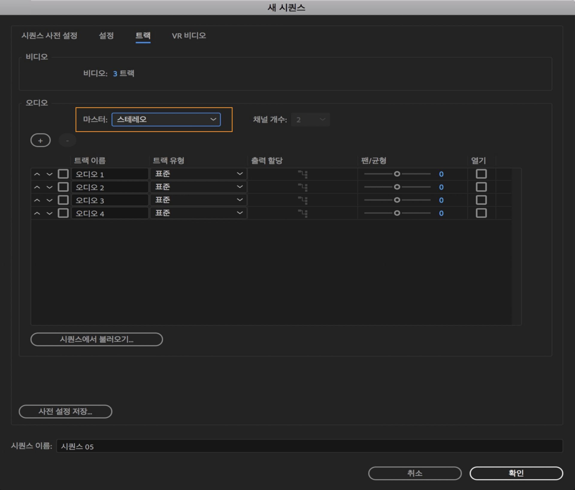마스터 오디오 트랙