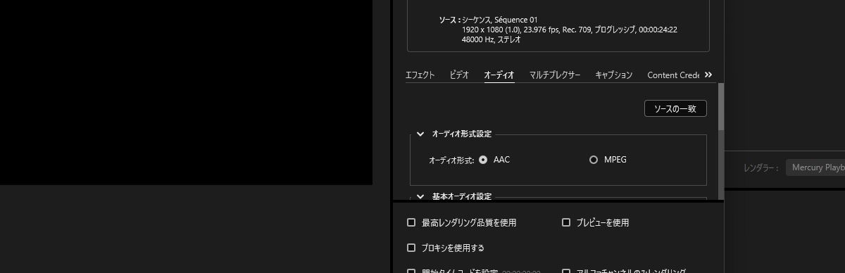 「基本オーディオ設定」セクションが開き、サンプルレートとチャンネルのドロップダウンメニューの横にあるチェックボックスがオンになっています。