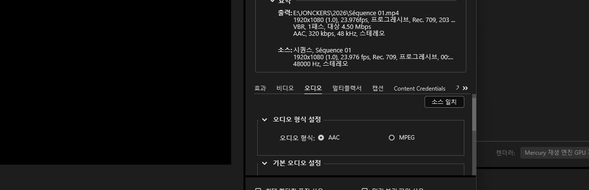 기본 오디오 설정 섹션이 열려 있고 샘플 속도 및 채널 드롭다운 메뉴 옆의 확인란이 선택되어 있습니다.