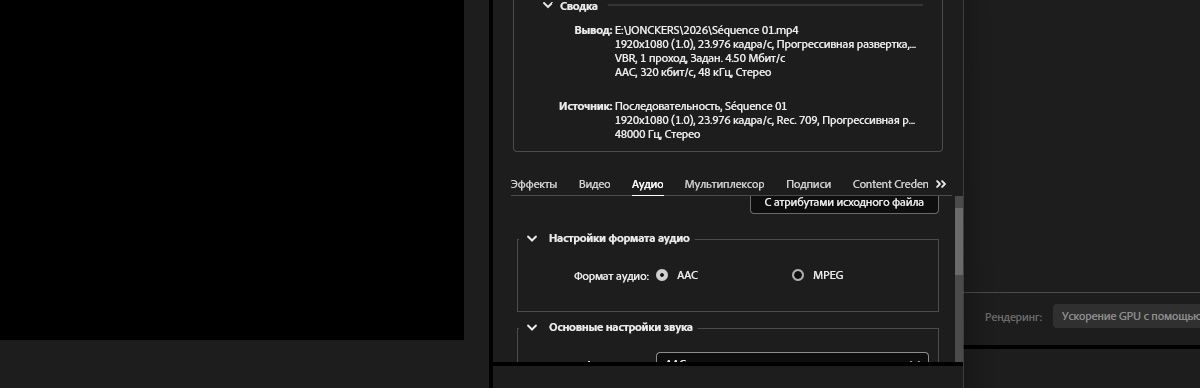 Раздел «Основные настройки аудио» открыт, и рядом с выпадающими меню «Частота дискретизации» и «Каналы» установлены флажки.