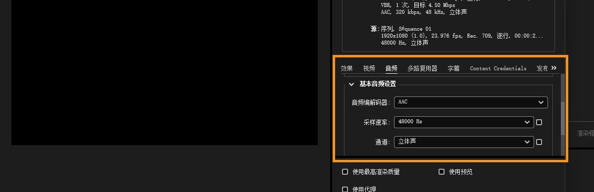 “基本音频设置”部分已打开，“采样率”和“声道”下拉菜单旁的复选框已选择。