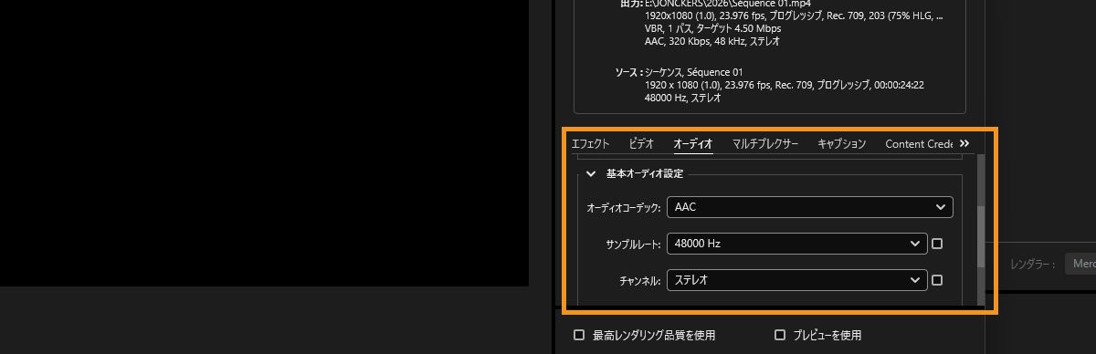 「基本オーディオ設定」セクションが開き、サンプルレートとチャンネルのドロップダウンメニューの横にあるチェックボックスがオンになっています。