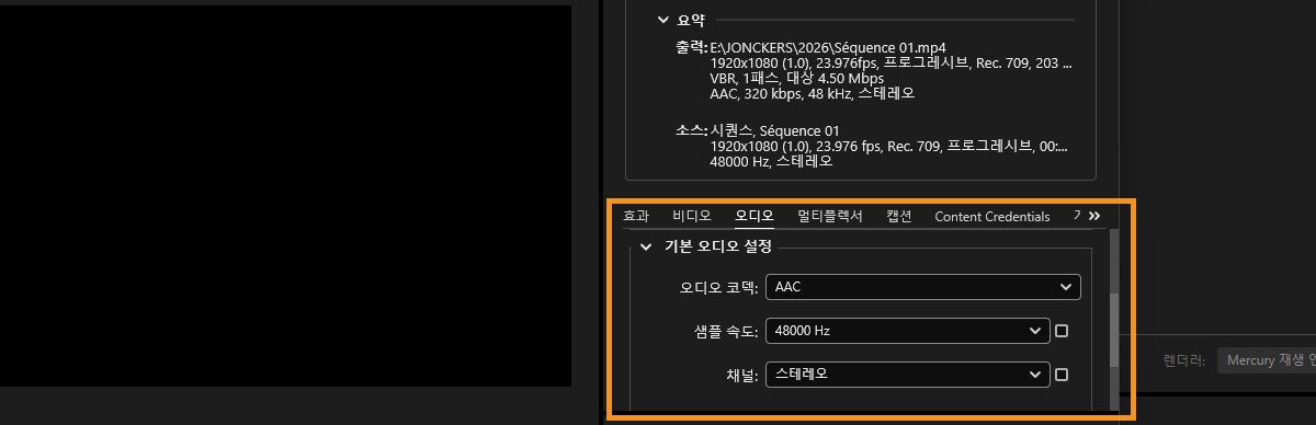 기본 오디오 설정 섹션이 열려 있고 샘플 속도 및 채널 드롭다운 메뉴 옆의 확인란이 선택되어 있습니다.