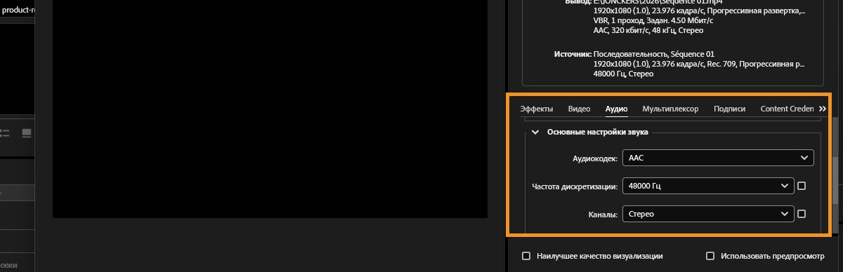 Раздел «Основные настройки аудио» открыт, и рядом с выпадающими меню «Частота дискретизации» и «Каналы» установлены флажки.