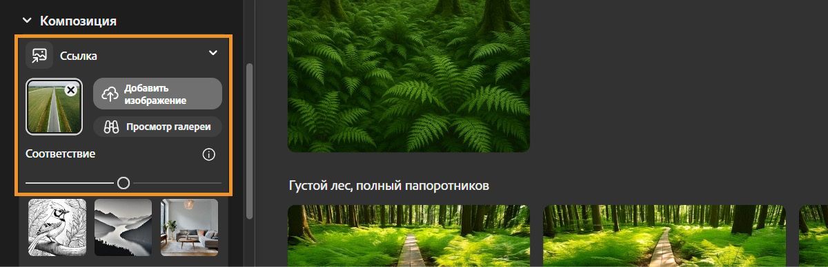Раздел «Композиция» на панели управления «Текст в изображение» открыт. Доступны параметры для добавления контрольного изображения композиции или поиска такового в галерее. Добавленное контрольное изображение будет использоваться для создания вариантов изображения, соответствующих композиции.
