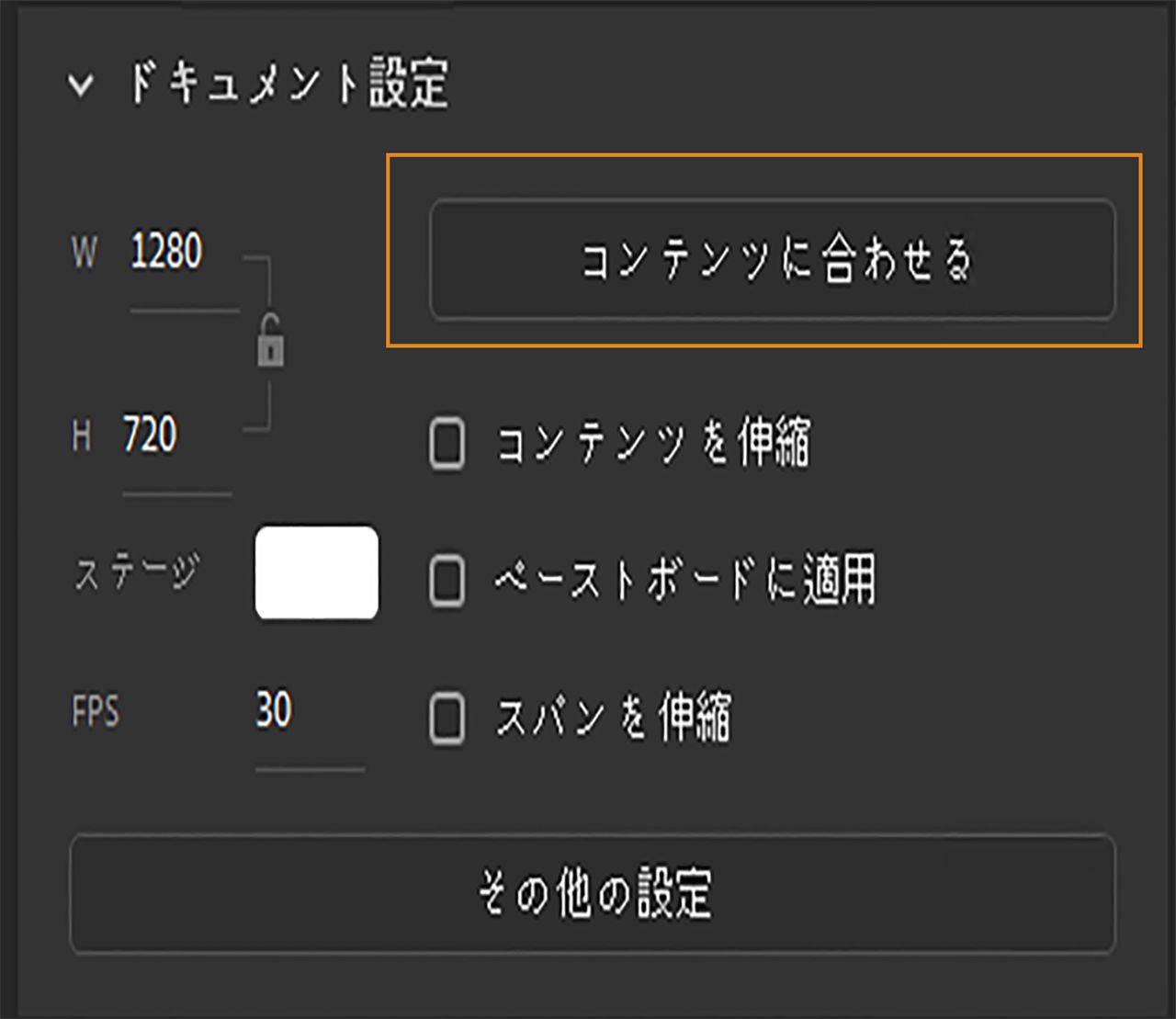 「コンテンツに合わせる」オプション