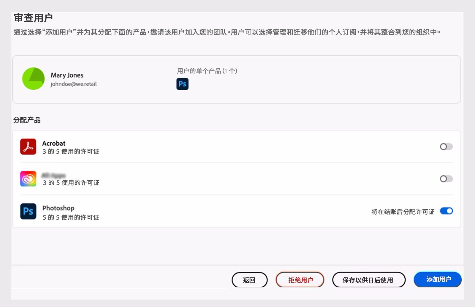 查看具有相应产品许可证的用户