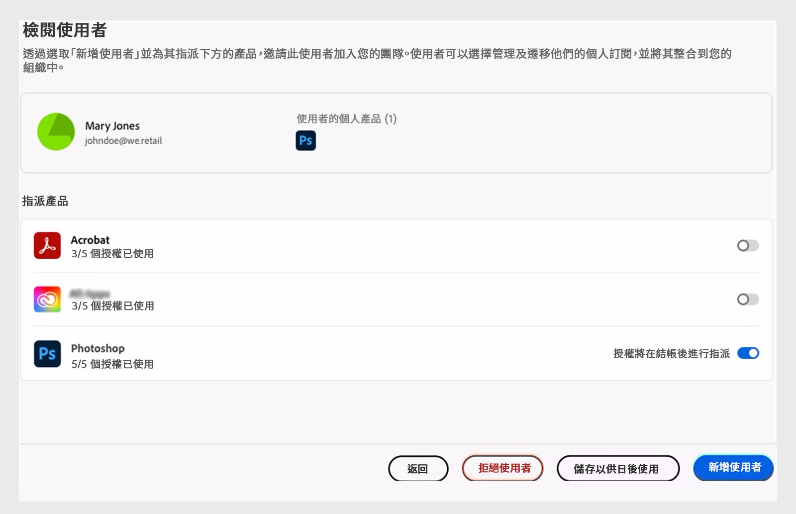 查看擁有對應產品授權的使用者