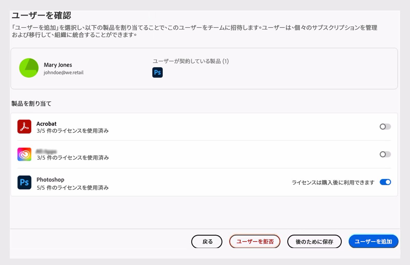 対応する製品ライセンスを持つユーザーを確認する