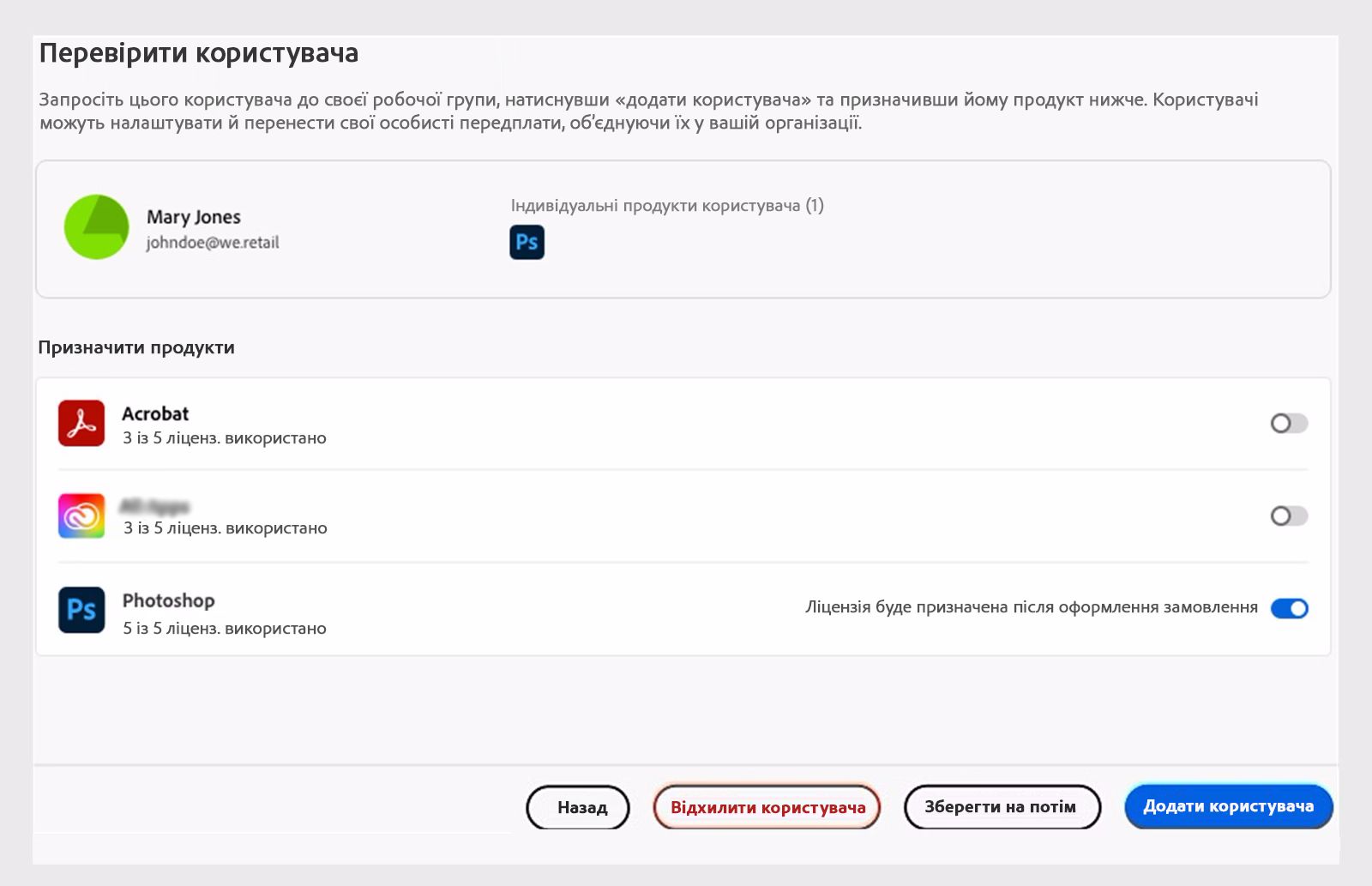 Перевірка користувача з відповідними ліцензіями на продукти