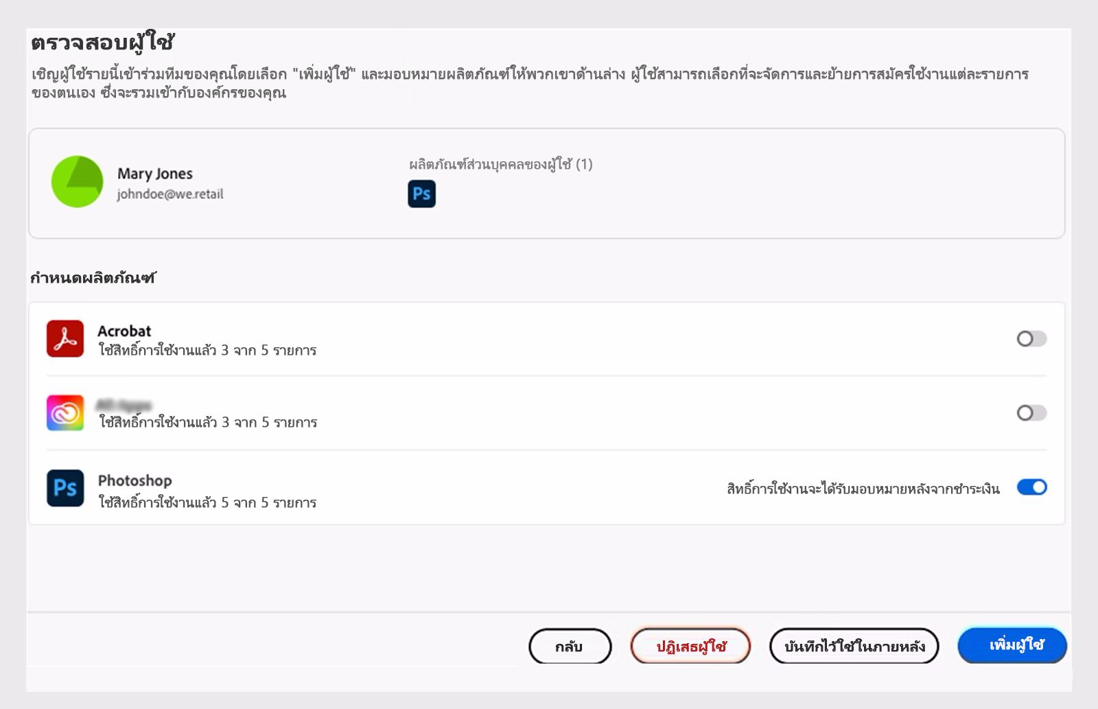 ตรวจสอบผู้ใช้ที่มีสิทธิ์การใช้งานผลิตภัณฑ์ที่เกี่ยวข้อง