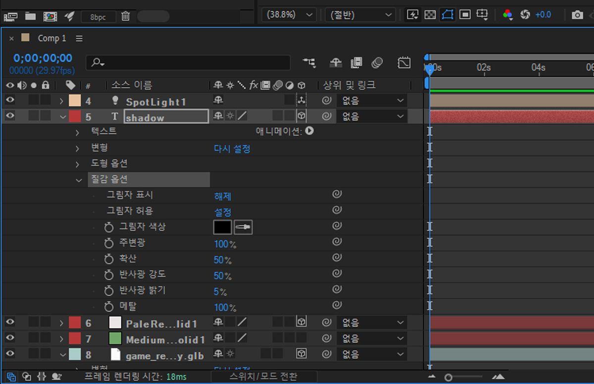 텍스트 레이어의 질감 옵션을 활성화하고 그림자, 주변광, 확산, 반사광 강도, 반사광 밝기, 금속 등을 조절할 수 있는 옵션을 펼친 모습.