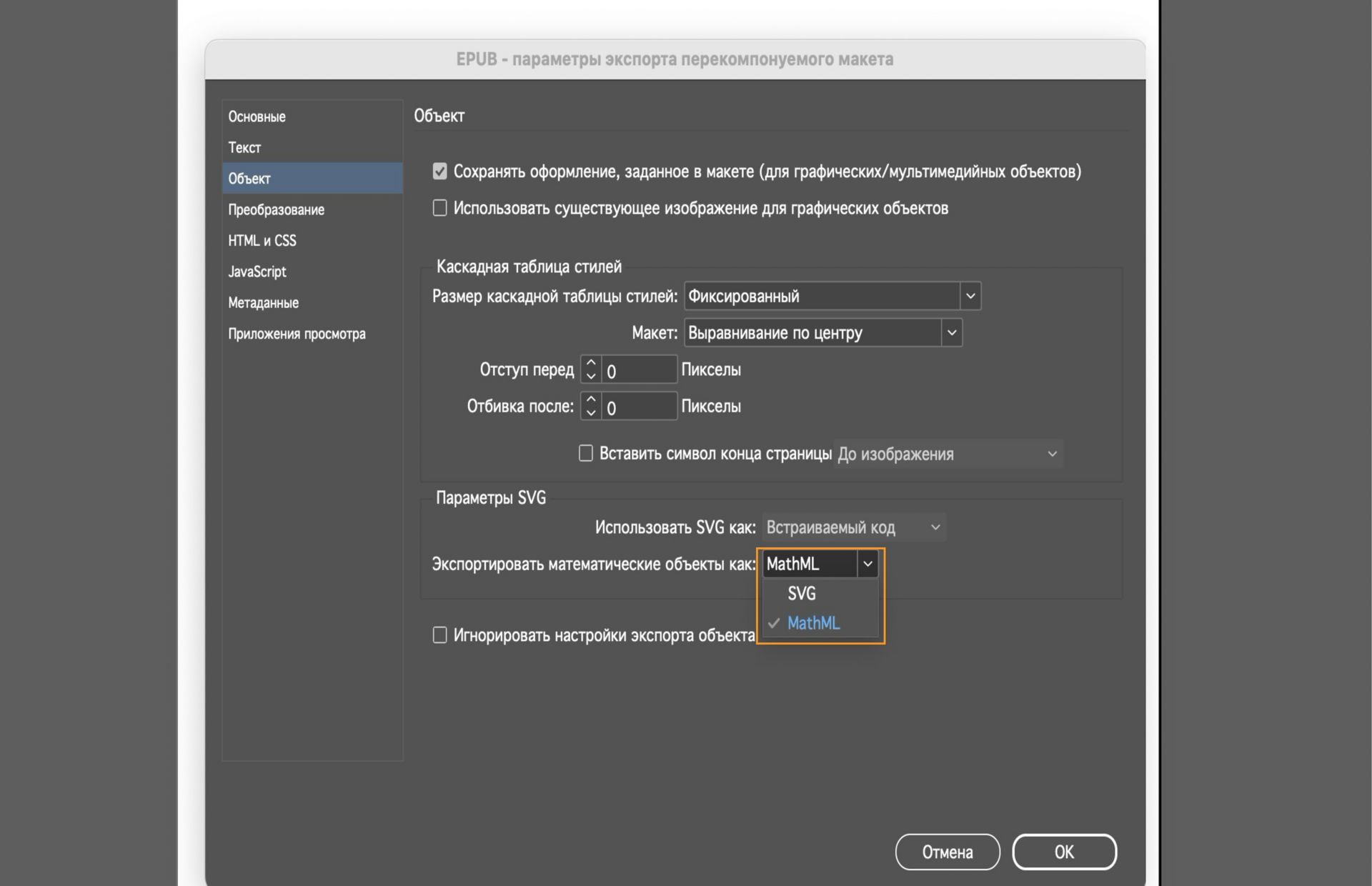 Снимок экрана, показывающий параметры экспорта в формат EPUB, с выделенными параметрами «Экспортировать математические объекты как», SVG или MathML