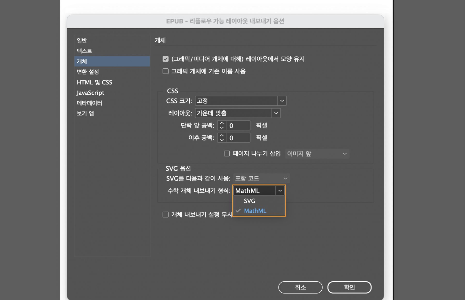 SVG 또는 MathML로 수학 개체 내보내기를 강조 표시하는 EPUB 내보내기 옵션을 보여주는 스크린샷