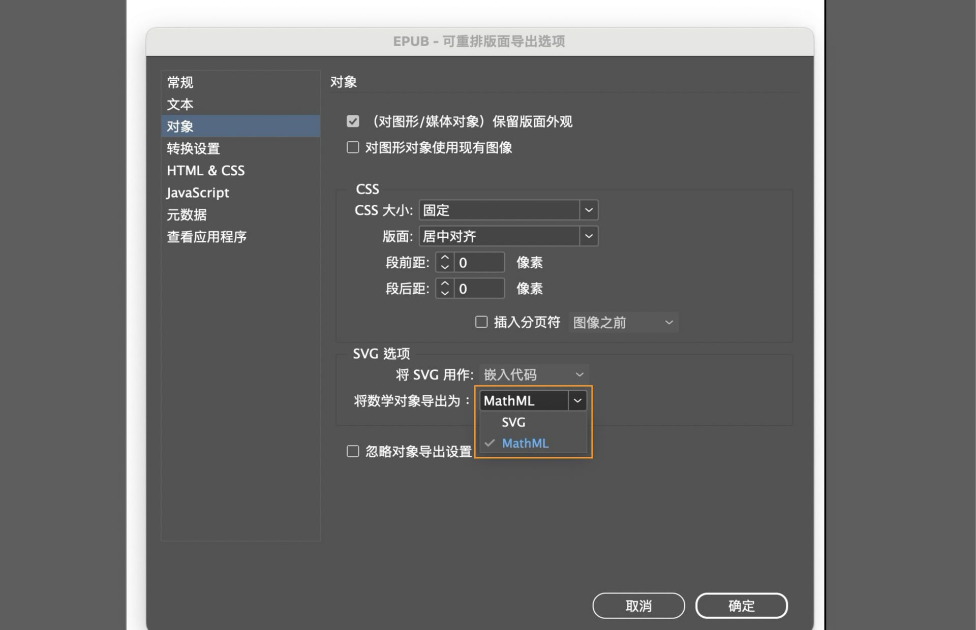 显示 EPUB 导出选项的屏幕截图，其中突出显示了将数学对象导出为 SVG 或 MathML